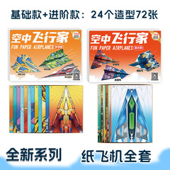紙飛行機特別な折り紙子供の手作り 3D 立体色紙百科事典幼稚園教育思考トレーニング diy