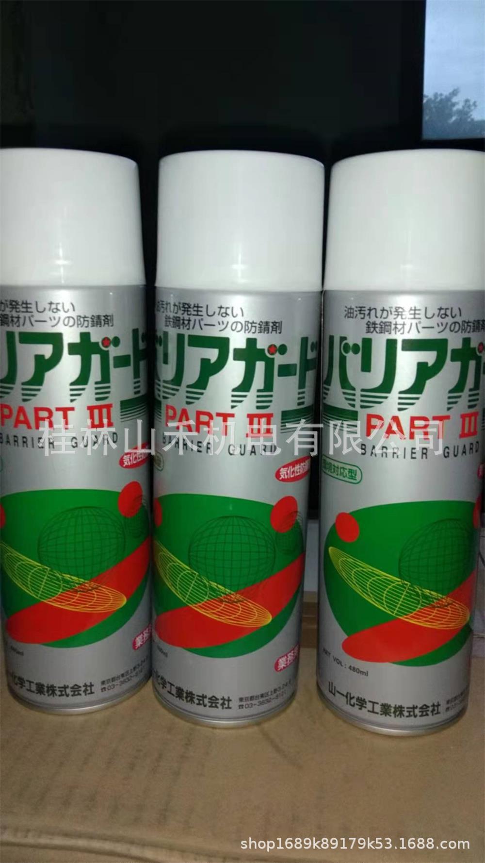 现货日本山一化学YAMAICHI清洗剂S5033无色BARRIER GUARD PARTII