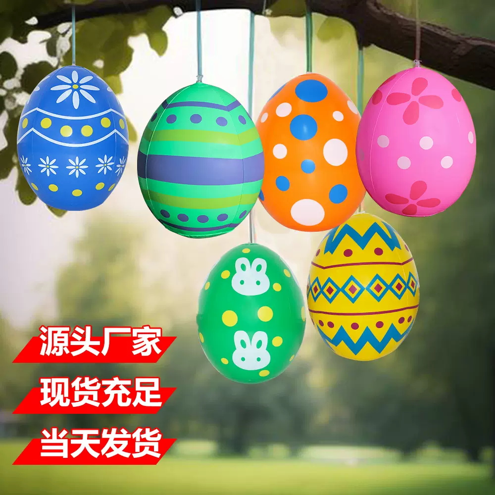 现货PVC充气彩蛋 定制悬挂庭院装饰充气复活蛋鸡蛋摆儿童充气玩具