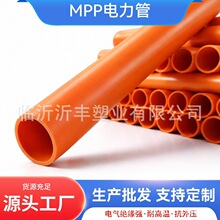 定制mpp电力管电缆保护管拖拉护套管顶管塑料管通信管生产厂家