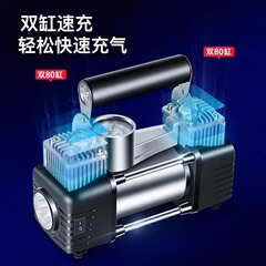 Car tire inflator 150W 80cc dual cylinder car multipurpose automatic inflation and stop twin cylinder high-pressure tire
