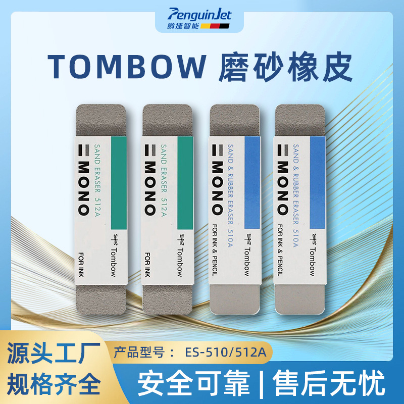 日本蜻蜓TOMBOWMONOES-512磨砂橡皮ES-510半砂1盒(40个)涂层检测