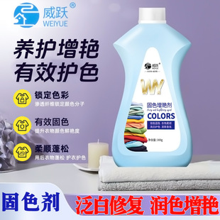 Clothing color fixing agent clothing color reducing agent to prevent cross-color dyeing old clothes renovation to improve brightness