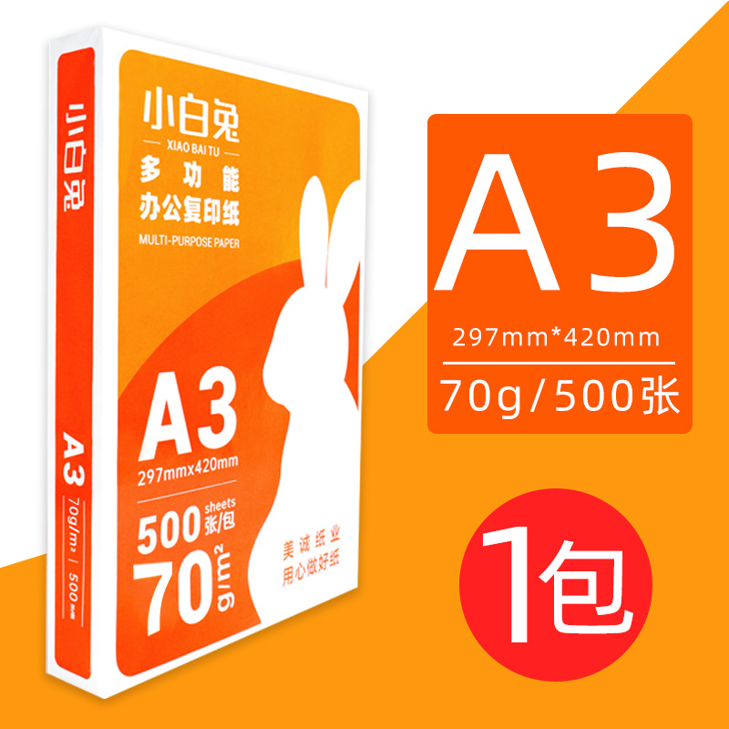 A3 paper copy printing paper 70g small white rabbit raw wood pulp 500 postage office supplies a3 printing white paper wholesale