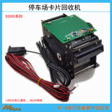 嵌入式电动吞卡机 马达吸入式射频卡自动收卡机 带读写模块 D3000