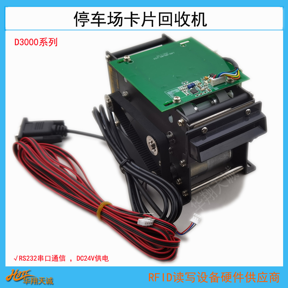 嵌入式电动吞卡机 马达吸入式射频卡自动收卡机 带读写模块 D3000