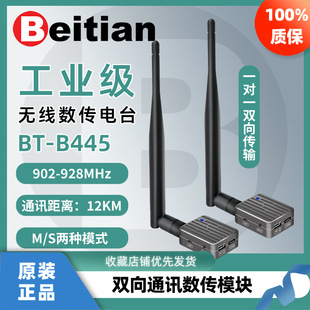 ����12km�h���xRTK�o�������̨ģ�Kһ��һ�p��ͨӍ͸��BT-B445