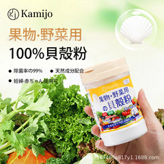 日本kamijo可米乔贝壳粉水果蔬菜果蔬清洁粉家用农药残留清洗粉