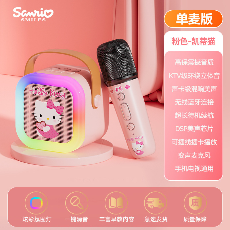 三丽鸥正版智能蓝牙音响麦克风一体套装家用便携无线儿童小型音箱|undefined