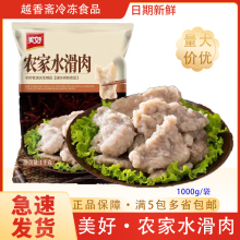 美好农家水滑肉1000g 快餐轻食腌制半成品速成菜麻辣火锅冒菜串串