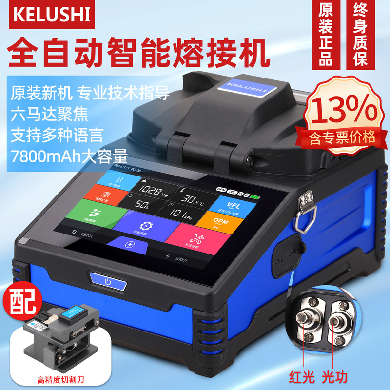 Kelushi Fully Automatic Fiber Optic Splicing Machine, Optical Cable and Fiber Splicing Machine, Multi-Functional Splicing Machine Kelushi Fully Automatic Fiber Optic Splicing Machine, Optical Cable and Fiber Splicing Machine, Multi-Functional Splicing Machine