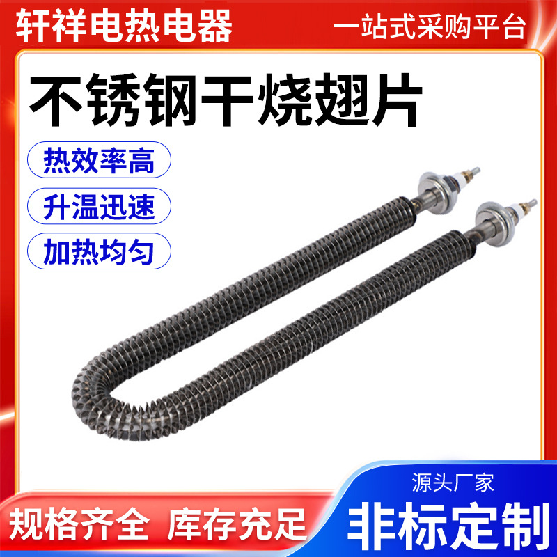工业不锈钢缠绕式翅片管耐高温螺旋式散热管烤箱翅片加热管电热