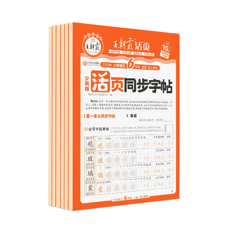 王朝霞の子供向け薄くて丈夫なルーズリーフ式中国語・英語同時練習帳、特別トレーニング、人民教育版、中国語・数学・英語、夏休み計算|undefined