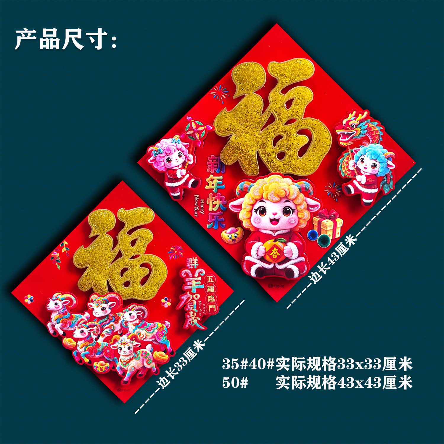 2027 Year of the Sheep Flocked 3D Fortune Character Door Sticker with Full Adhesive Backing Wholesale for New Year Market Stall Goods Customization