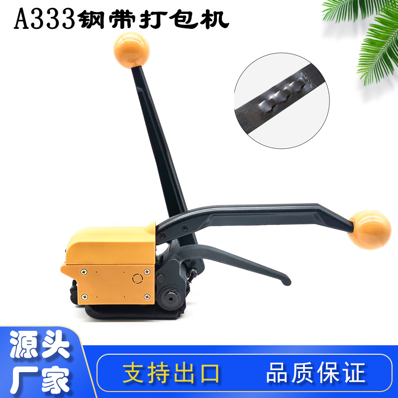批发A333钢带打包机 手动铁皮带阴阳扣免扣包装机 托盘捆扎包装机