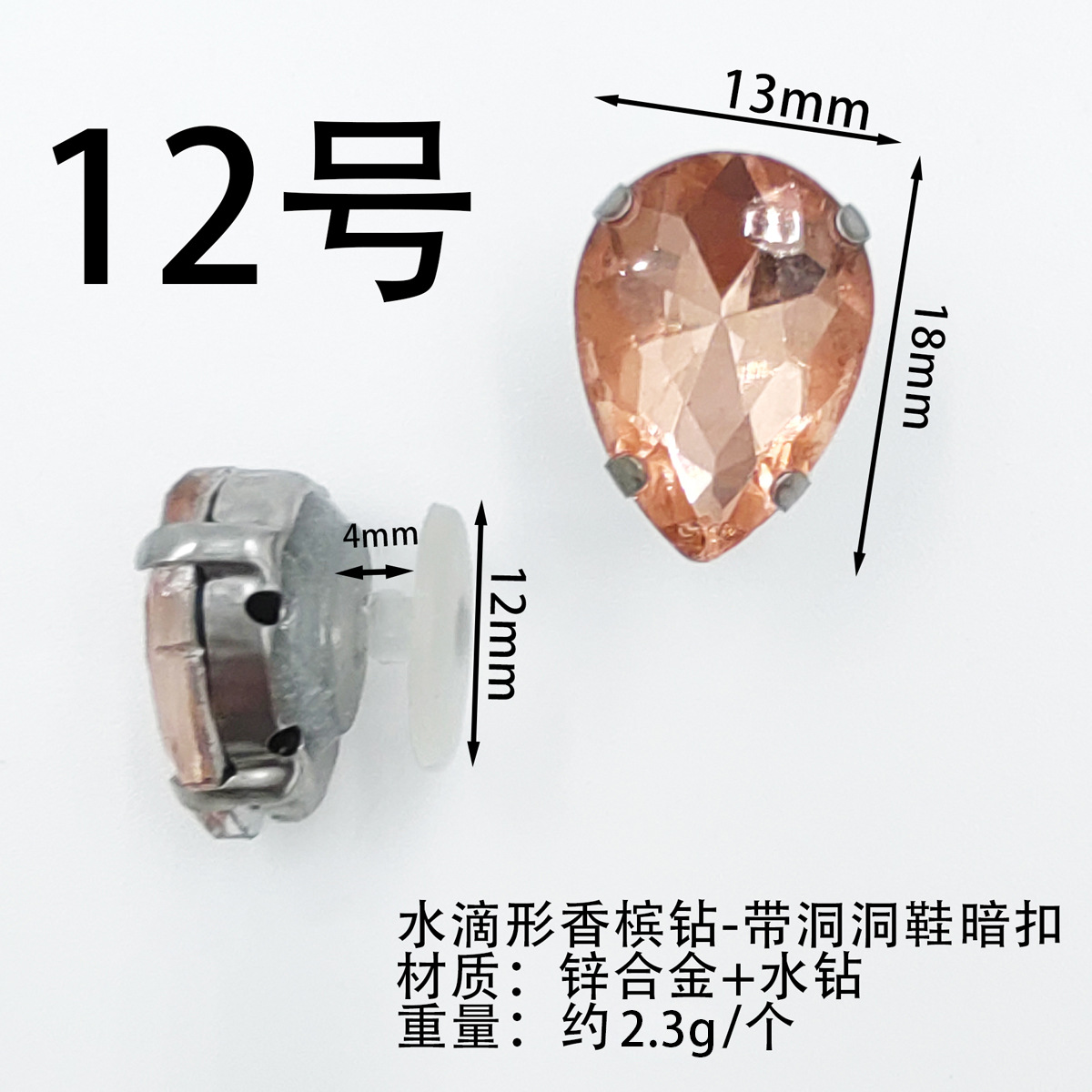 12-F0039-물방울 샴페인 다이아몬드 13x18mm-접착 I-버클/피스