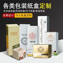厂家直供印刷logo彩盒食品化妆品面膜白卡盒产品包装盒定制白卡纸