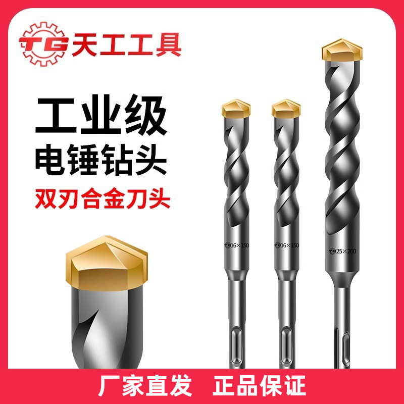 TG天工 电锤钻头冲击方柄圆柄 一字合金混凝土开孔水泥 6.0-20mm