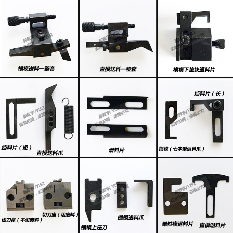 端子机切刀座送料爪刀片滑料件退料片OTP模具配件切刀芯全自动