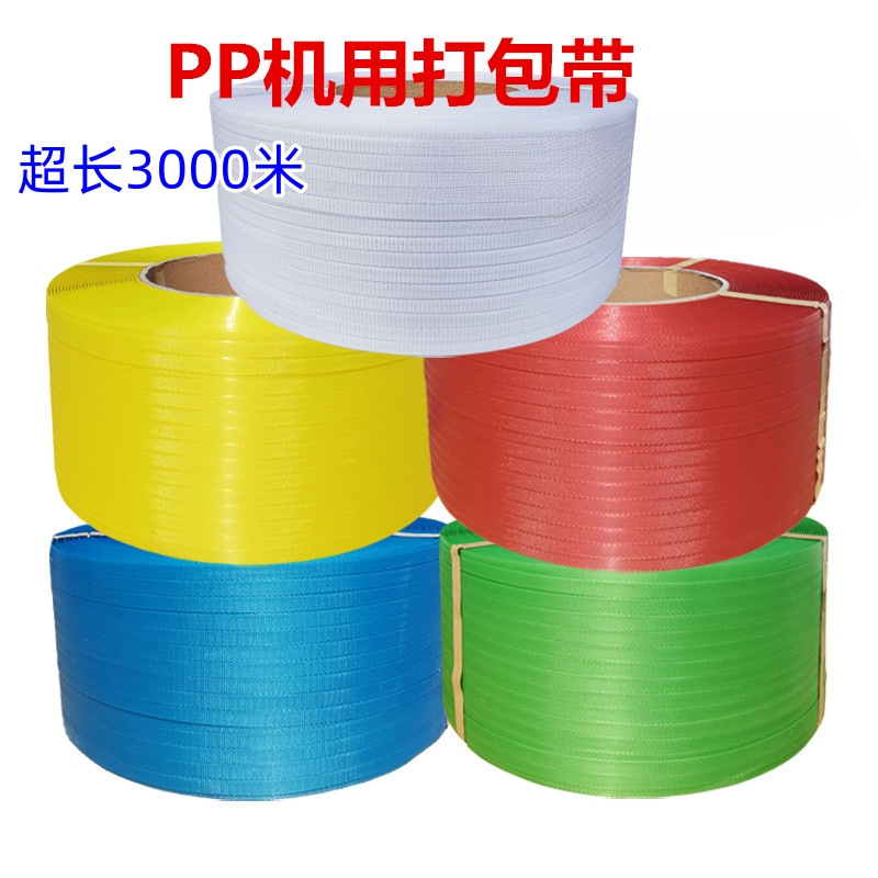 新料透明打包带全自动半自动机用带捆扎带PP手工热熔带塑料包装带