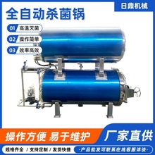 全自动高温高压杀菌锅灭菌锅蒸汽水浴浸泡真空包装灭菌罐电加热