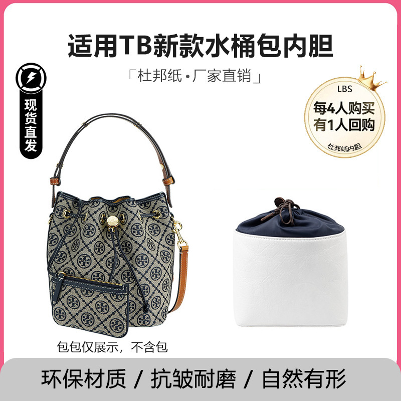 Loboshi Is Suitable for Tb Tory Burch Monogram New Bucket Bag Dupont Paper Liner Bag Inner Lining Bag