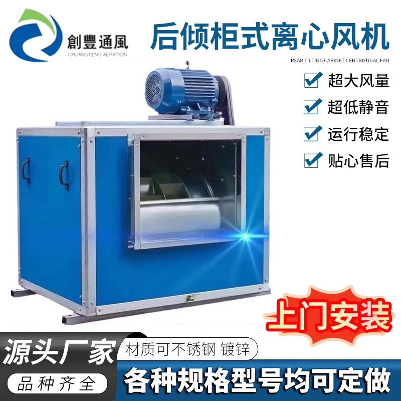 供应HTFC消防排烟风柜 DT厨房抽油烟柜式风机 后倾不锈钢排风机