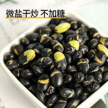 盐炒黑豆原味香酥零食健康小吃营养炒货即食孕妇儿童休闲网红食品