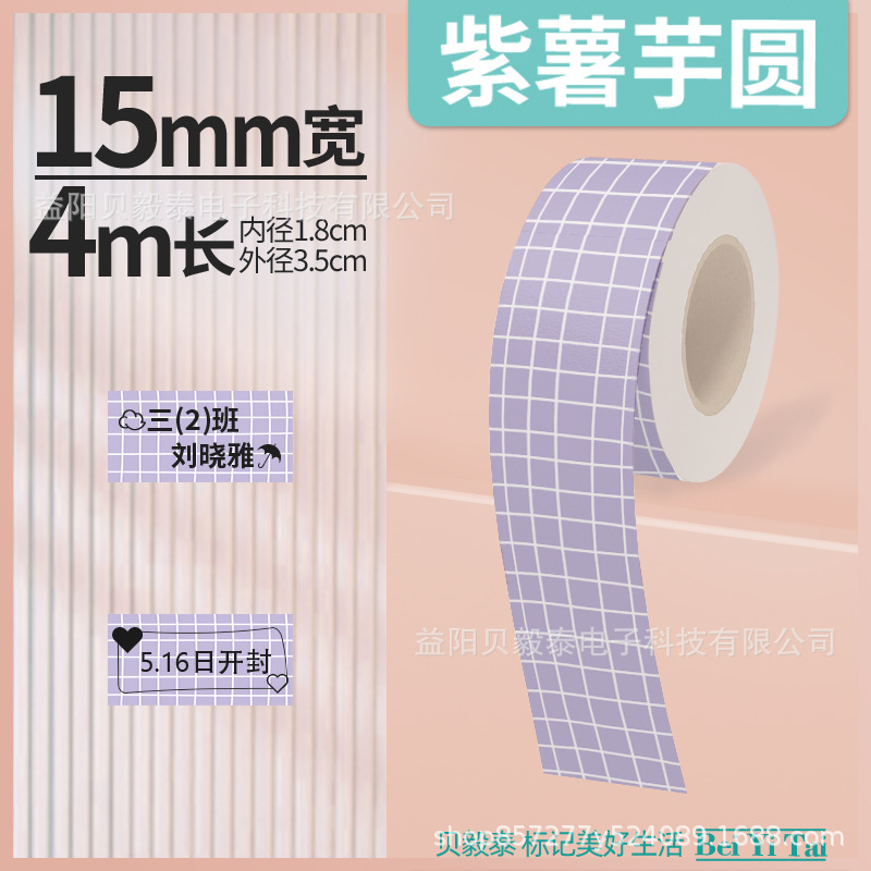 Shijingjing Vitalty Jingong Lite Tie Pule LR5 Le Write You P12 Papel continuo 15mm Papel térmico Deli Q2