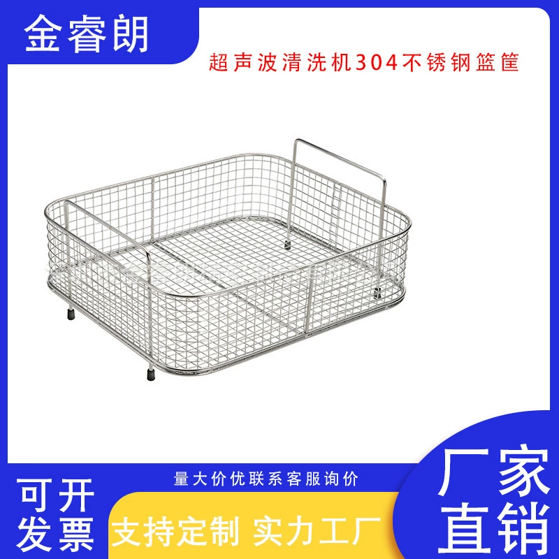 Машина для ультразвуковой очистки корзина для хранения устойчивая к коррозии кислота и щелочь сетка из нержавеющей стали 304 корзина для оборота