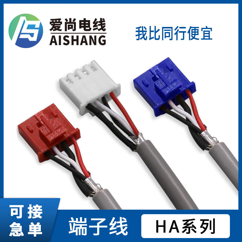 供应2.54mm间距端子线 多色带扣4P公端连接线 机内线材 HA端子线