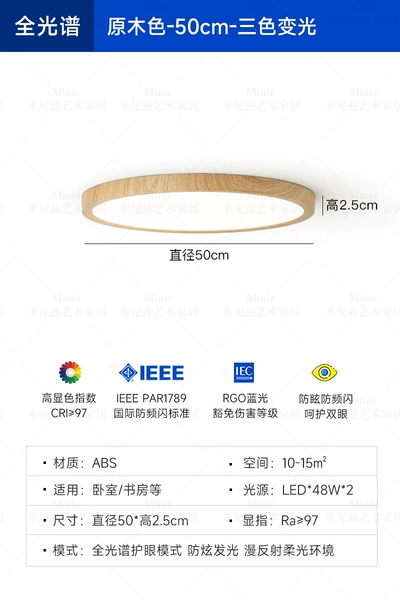[Full spectrum] [Criminal index Ra≥97] Wood grain color - diameter 50CM - three-color light