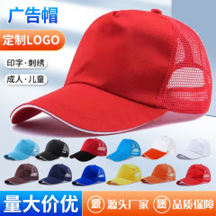 广告帽定制logo志愿者小红帽遮阳网帽跨境大选鸭舌帽学生棒球帽