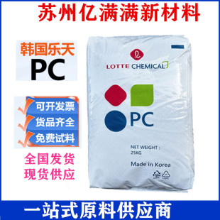 Spot Supply Pc Lotte Chemical Pc-1100 Transparent Grade Polycarbonate Injection Molding Grade Easy Demoulding Optical Grade