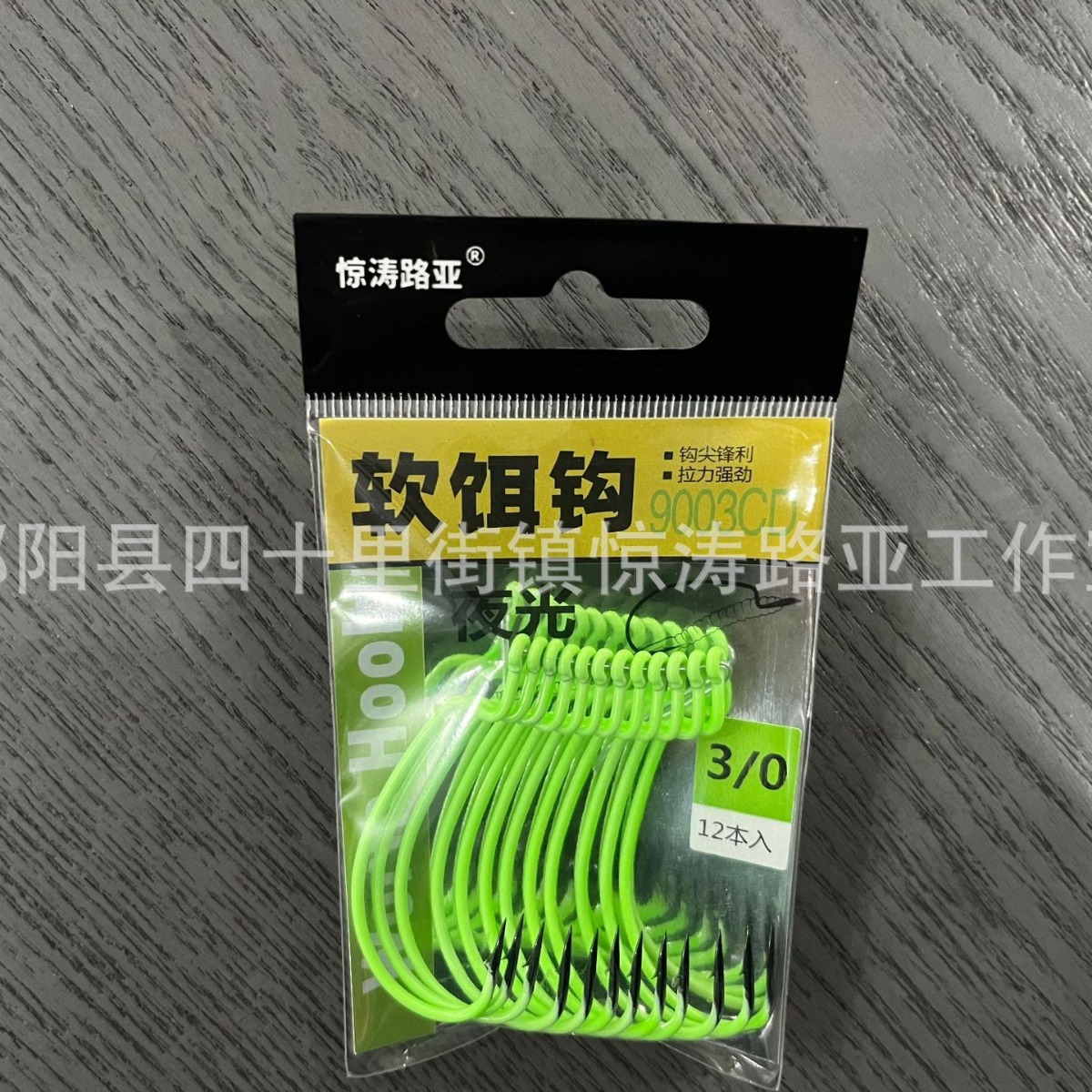 惊涛黑金刚夜光曲柄钩9003CD宽腹细条软虫钩软饵钩鲈鱼翘嘴鳜鱼