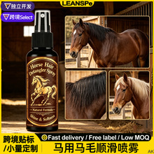马匹马毛顺滑喷雾马术防打结防柔顺蓬松顺毛喷剂保养护理护毛液