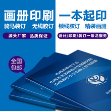 小批量企业画册定制员工手册说明书封面会刊定制画册印刷精装书籍