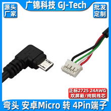 �������5P�DMicroUSB�D�Ű�2.54/USB����D�������Դ�����Ӿ�