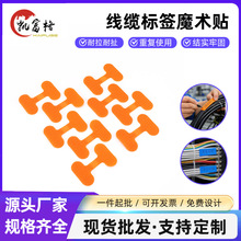 电缆存储标线缆标签魔术贴机房网线电线分类束线扎带耐拉缆整理贴