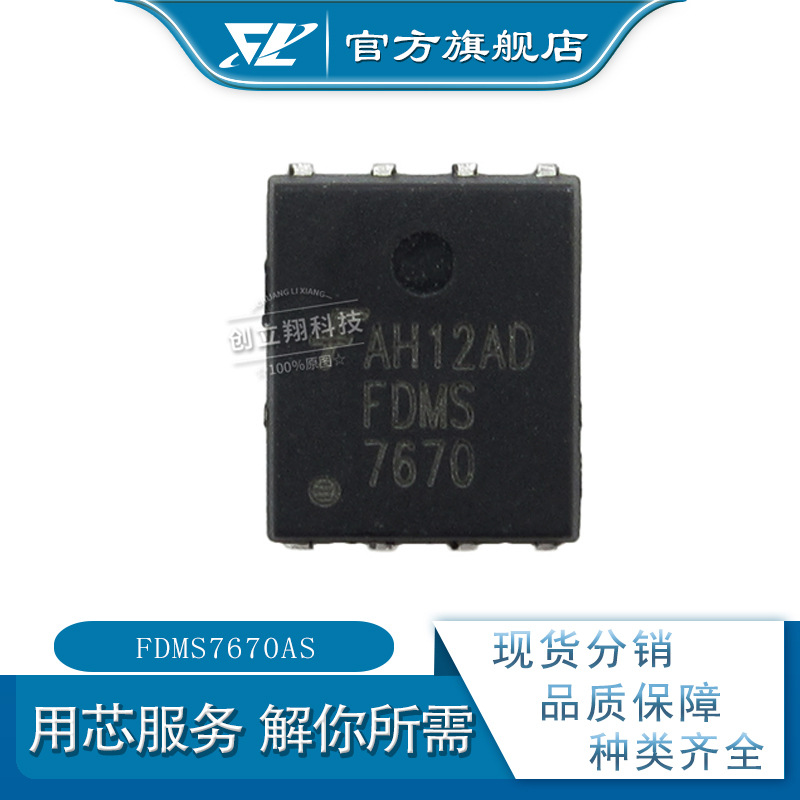 CLX 全新FDMS7670AS 30V 42A 场效应管 DFN 丝印FDMS7670