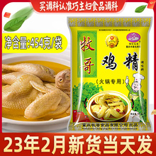 牧哥鸡精味精大袋454g整箱商用牧歌重庆鸡粉调味料火锅味精调味料