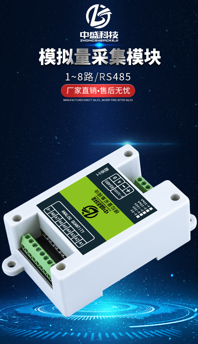 8路模拟量输入485(低成本)-详情_01.jpg