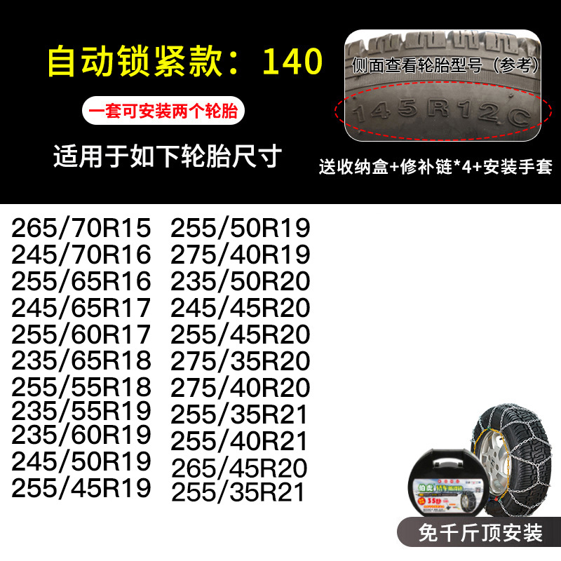 Tire snow chain – Universal Automatic Tightening Anti-skid - hkn140