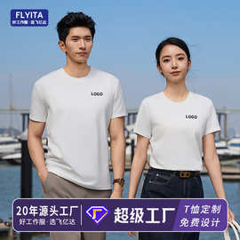 210G纯棉玻尿酸亲肤圆领T恤定制短袖夏季工作服团体文化衫班服