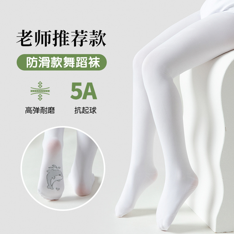 2025 Spring/Summer A-Class High-Elastic Non-Slip Dance Tights Dance Socks Pantyhose Summer Thin Girls' Leggings