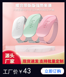暖宫腰带按摩仪