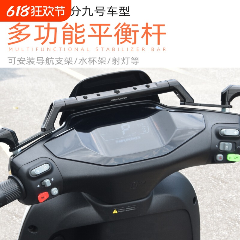 Ehd适用九号mmax110电动车m95c m85 n70c f90改装配件平衡杆扩展|undefined