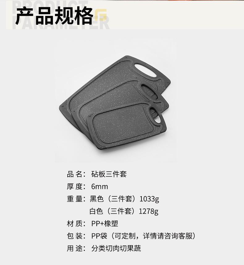 塑料砧板三件套_03.jpg