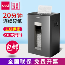 得力GA590碎纸机办公商用5级保密 家用小型 电动大功率文件粉碎机