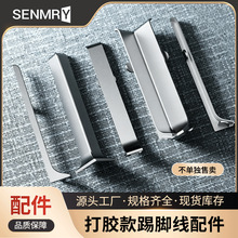 锌合金踢脚线配件自粘款阳阴角配套防水防尘墙面收口条踢脚线配件